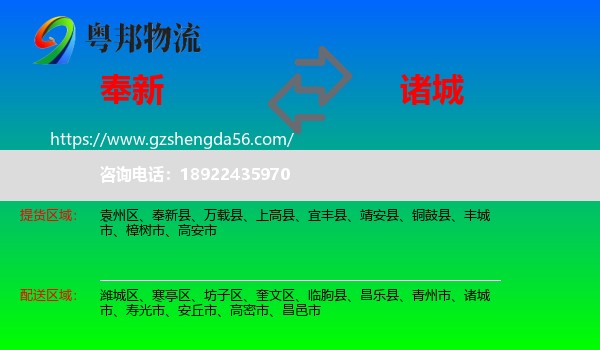奉新县到诸城市物流专线