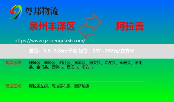 丰泽区到阿拉善盟物流