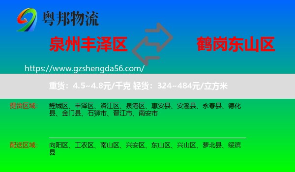 丰泽区到东山区物流专线