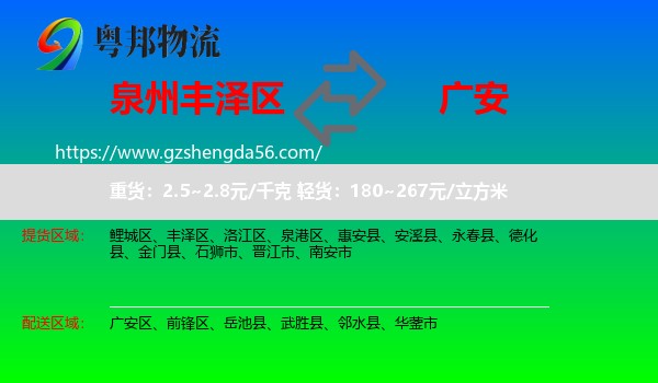 丰泽区到广安物流专线