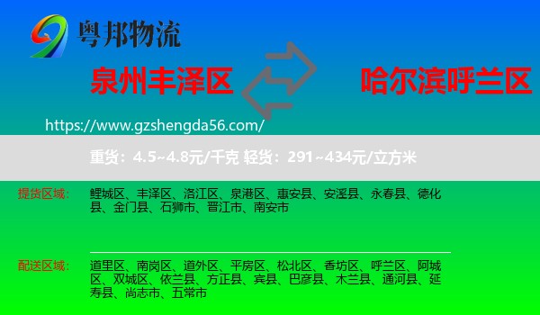 丰泽区到呼兰区物流专线