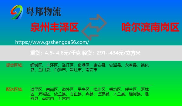 丰泽区到南岗区物流专线