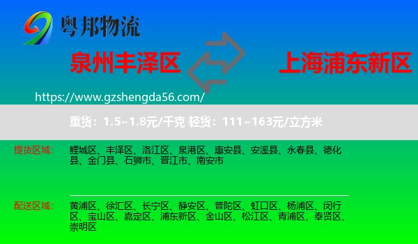 丰泽区到浦东新区物流专线