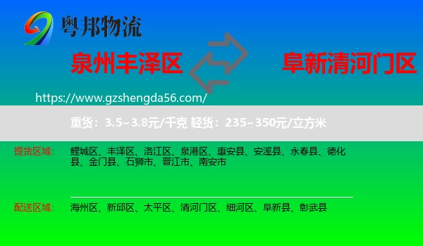 丰泽区到清河门区物流专线