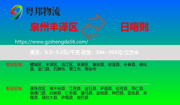 丰泽区到日喀则物流专线