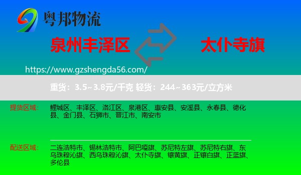 丰泽区到太仆寺旗物流专线