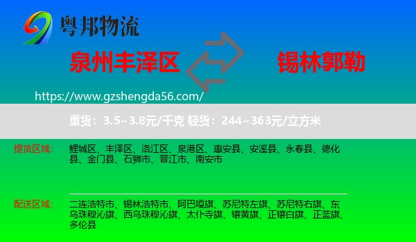 丰泽区到锡林郭勒物流专线