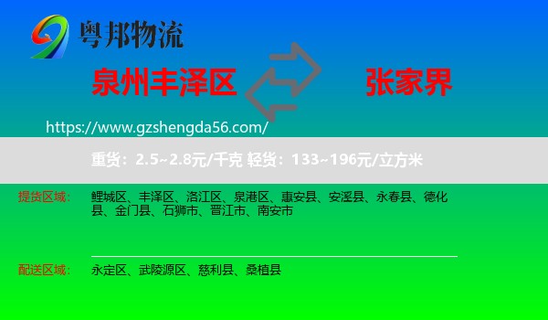 丰泽区到张家界物流
