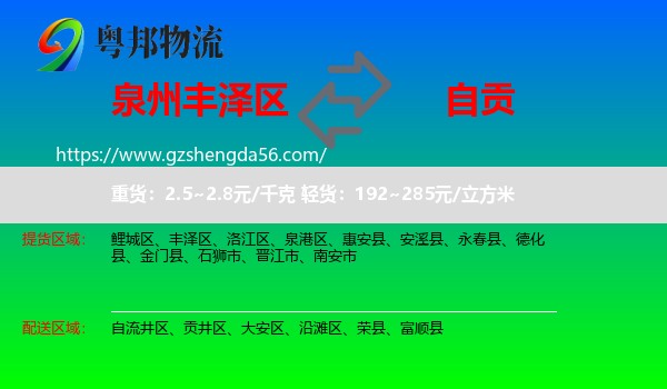 丰泽区到自贡物流