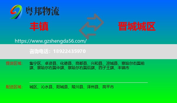 丰镇市到城区物流专线