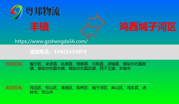 丰镇市到城子河区物流专线