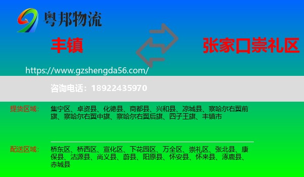 丰镇市到崇礼区物流专线