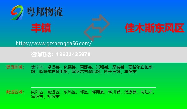 丰镇市到东风区物流专线