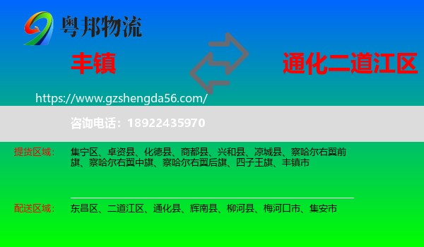 丰镇市到二道江区物流专线
