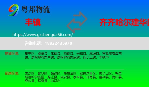 丰镇市到建华区物流专线