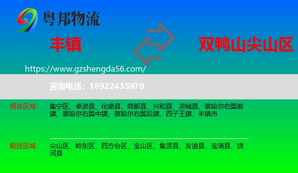 丰镇市到尖山区物流专线