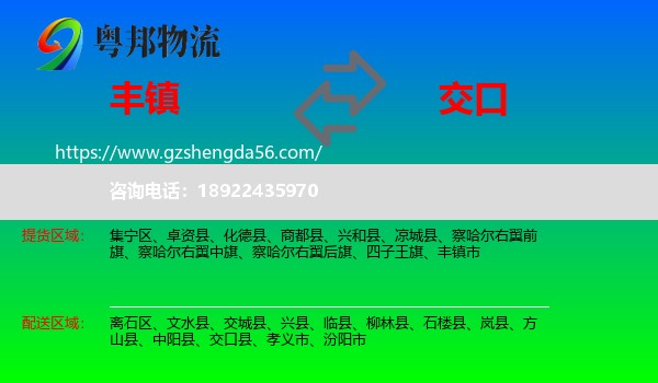 丰镇市到交口县物流专线