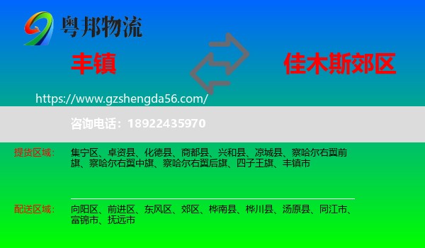 丰镇市到郊区物流专线