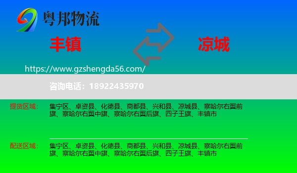 丰镇市到凉城县物流专线