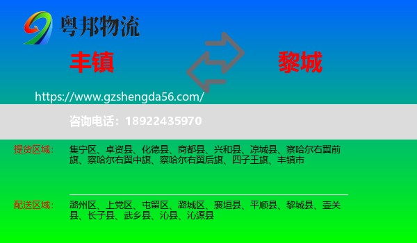 丰镇市到黎城县物流专线