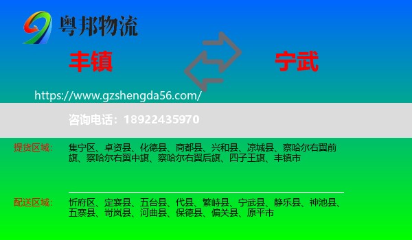 丰镇市到宁武县物流专线