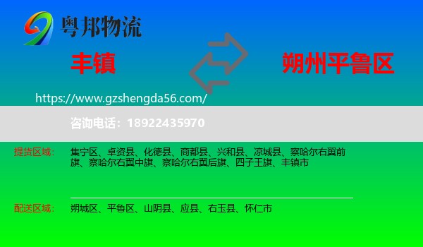 丰镇市到平鲁区物流专线
