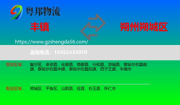 丰镇市到朔城区物流专线