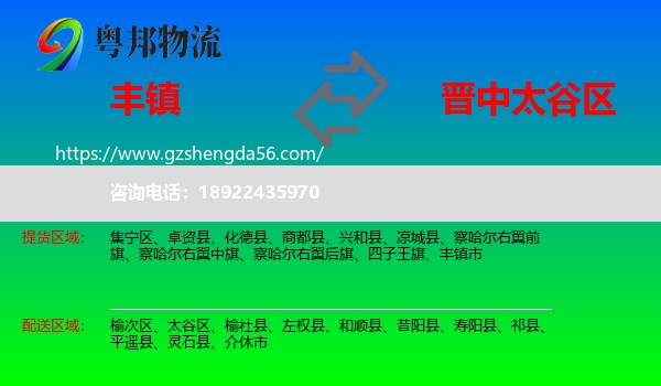 丰镇市到太谷区物流专线