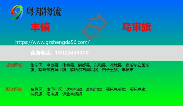 丰镇市到乌审旗物流专线
