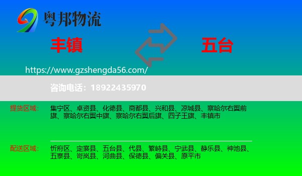 丰镇市到五台县物流专线