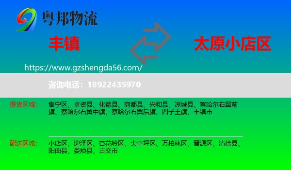 丰镇市到小店区物流专线