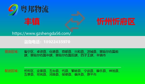 丰镇市到忻府区物流专线