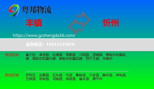 丰镇市到忻州物流专线