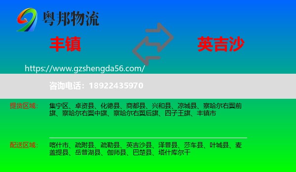 丰镇市到英吉沙县物流专线