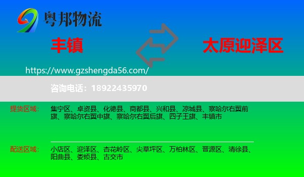 丰镇市到迎泽区物流专线