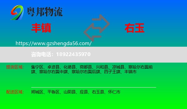 丰镇市到右玉县物流专线