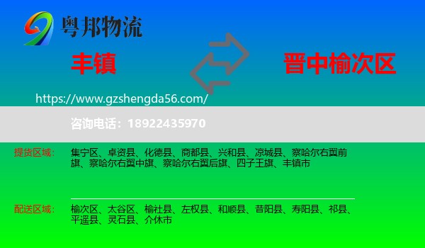 丰镇市到榆次区物流专线