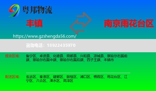 丰镇市到雨花台区物流专线