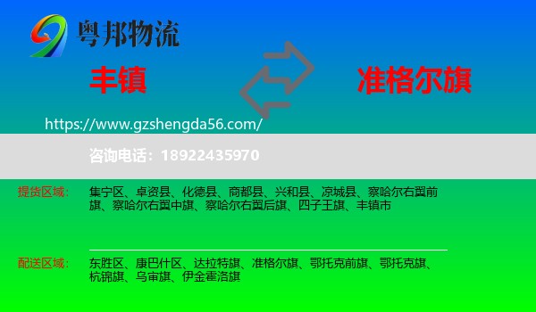 丰镇市到准格尔旗物流专线