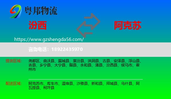 汾西县到阿克苏物流