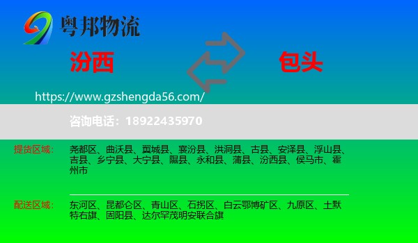 汾西县到包头物流