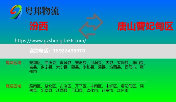 汾西县到曹妃甸区物流专线