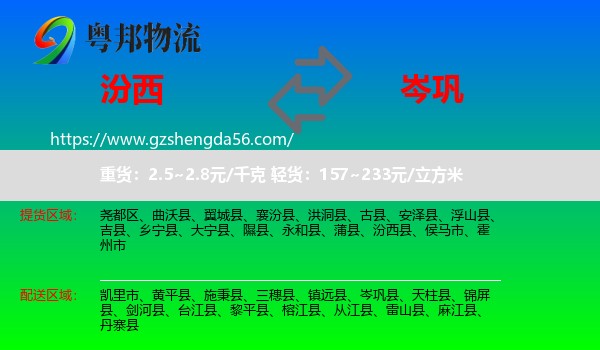 汾西县到岑巩县物流专线