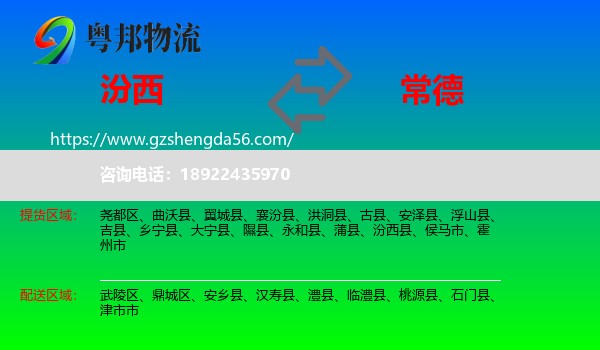 汾西县到常德物流