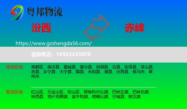 汾西县到赤峰物流