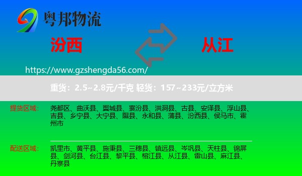 汾西县到从江县物流专线