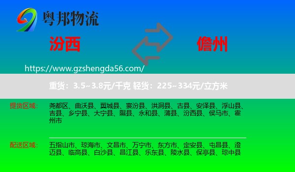汾西县到儋州物流