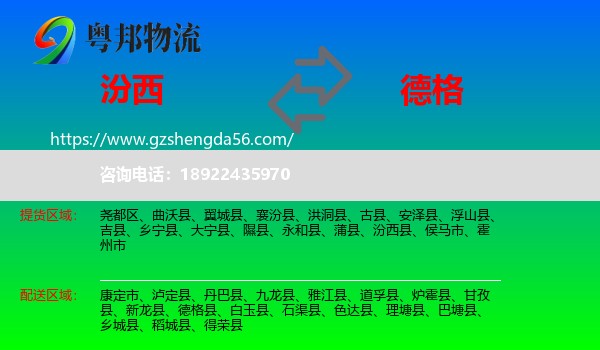 汾西县到德格县物流专线