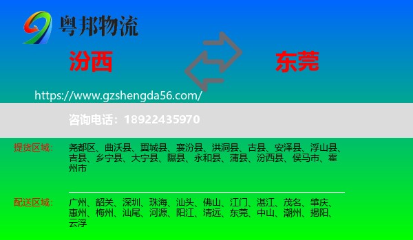 汾西县到东莞物流