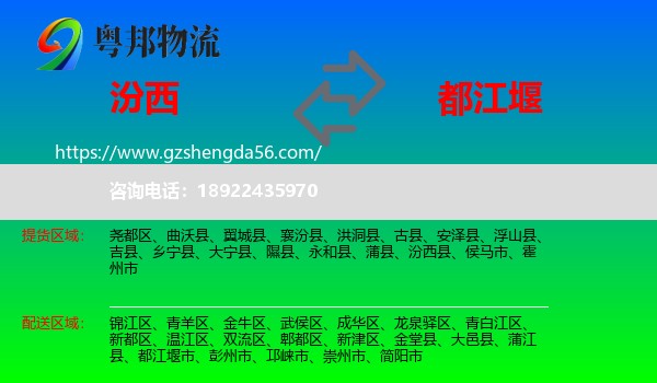 汾西县到都江堰市物流专线